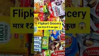 Flipkart Grocery Ke Sale mein ₹20 Mein Ye Sab Kuch Mila Mujhe 🤩 | #grocery #flipkart #shorts #lassi
