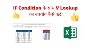V Lookup with IF condition || Lookup function in Excel || AR Official.