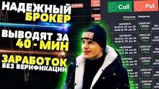 Брокер, Где Быстрый Вывод Денег! Надежный Брокер Бинарных Опционов Интрейд Бар! Intrade Bar!