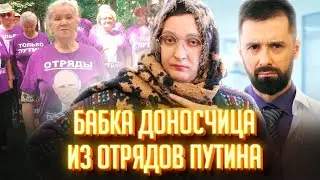 Как бабушки-путинистки отправляют людей за решётку