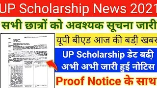UP Scholarship Online Date Extended Notice Out||UP Scholarship 2021||UP Bed Scholarship Last Date