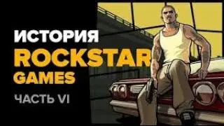 StopGame. История компании Rockstar. Часть 6׃ GTA San Andreas [Перезалив]
