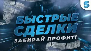 Бинарные опционы Стратегия | ЭТО ПРИНЕСЕТ ТЕБЕ ПРОФИТ В ТРЕЙДИНГЕ - Бинарные опционы Обучение