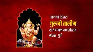 Guruji Taalim - Punyatil Maanacha Tisara Ganpati