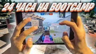 24 ЧАСА ИГРАЛ НА BOOTCAMP ❤️ PUBG MOBILE 2.5 | Ipad Mini 5