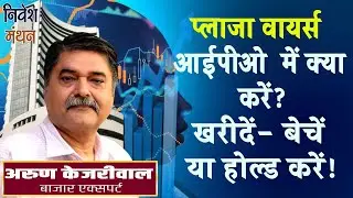 plaza wires ipo review | plaza wires ipo gmp | plaza cable ipo | plaza cable ipo review