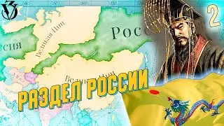 Victoria 3 ‖ Китай Ачивка Западный Протекторат 2 ‖ 