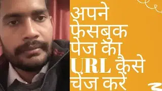 Change Your Facebook Business Page URL अपने फेसबुक पेज का यूआरएल कैसे चेंज करें