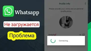 Как исправить проблему с загрузкой WhatsApp 2025