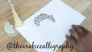 Calligraphie Arabe - Portrait de Mouloud Achour