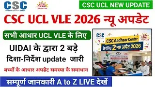 New update for all Aadhar UCL VLE | Two big updates released by UIDAI 2026 | CSC new update