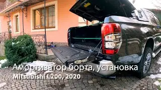 Амортизатор борта Mitsubishi L200 \\ Установка