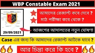 WBP Constable Case Update Today || WBP Result Date 2021 || WBP PMT Test 2021 || Learn Kalyan