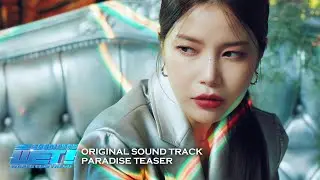 [TEASER] 솔라 (Solar) - Paradise (WET! Original Sound Track)
