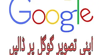 HOW to upload your picture on Google.     100% working idea