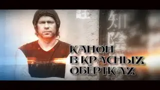 Даосская йога для женщин. Канон в красных обертках