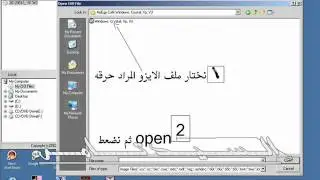 كيفية نسخ ويندوز على الاسطوانة برنامج UltraIsO