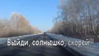 Выйди, солнышко, скорей!