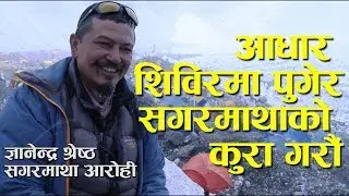 Gyanendra Shrestha's exclusive interview on climbing Mt. Everest