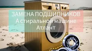 Замена подшипников в стиральной машине Атлант / Replacing bearings in an Atlant washing machine