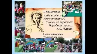 6июня Пушкин