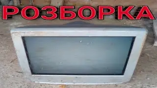 Розборка телевизора LG.