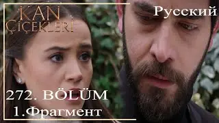 KAN ÇİÇEKLERİ (Bloody Flowers) 272 - How can you hide this from me, Dylan?