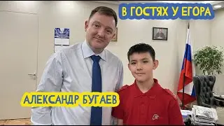 📖 В гостях у Егора. Первый заместитель Министра просвещения РФ Александр Бугаев. 46 выпуск. 01.03.24