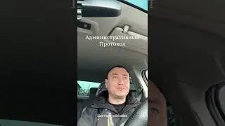 Административный протокол