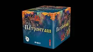 FP-B417 Батарея салютов 25 выстрелов 2