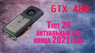 GTX 480 / Она вам не RX,  но тоже что-то может.