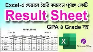 Create Result Sheet in Excel | এক্সেলে রেজাল্ট তৈরি | Excel Result Sheet Grade Formula