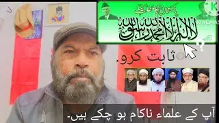 کیا پاکستان واقعی ایک مسلم ملک ہے؟ثابت کرو|یہ میرا چیلنج ہےتمام ملاؤں کو |#youtubevideos|#youtube|