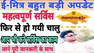 Emitra New Update 2021 || Emitra new Notification ,emitra new service update 2021 ||