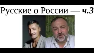 Русские о России и россиянах-3 2024 06 22 