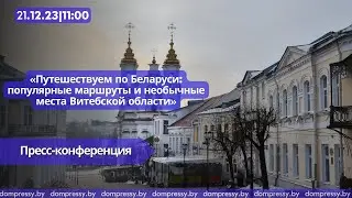 Путешествуем по Беларуси: популярные маршруты и необычные места Витебской области