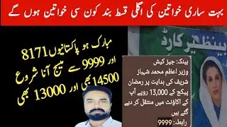 8171 Ehsaas Program New Qist 14500 Update | Benazir Incom Sport Program First Payment 2026 