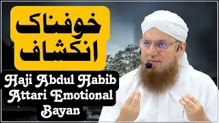Haji Abdul Habib Attari New Bayan | Powerful Speech on Islamic Spirituality | Abdul Habib Attari