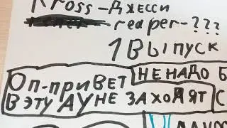 Комикс "underseil" 1 серия