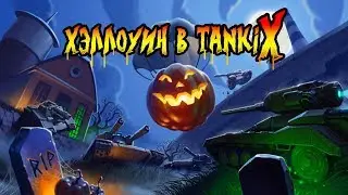 SAINT-HOV - TANKI X HALLOWEEN 2017