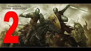 Mount & Blade Warband #2