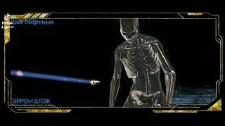 MK Mobile ● Фаталити - Эррон Блэк ●  Дня Мёртвых ●
