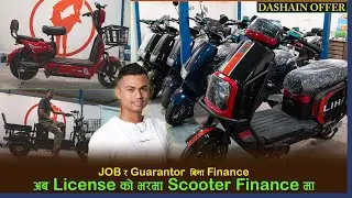 license र चेक Book को भरमा Scooter. गज्जबको अफर ।