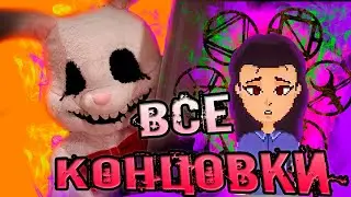 🎃 ВСЕ КОНЦОВКИ В ИГРЕ Mr Hopps Playhouse 2! МИСТЕР ХОПС 2!