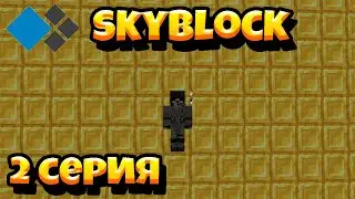 ВЫЖИВАНИЕ НА СКАЙБЛОК КРИСТАЛИКС | 2 СЕРИЯ