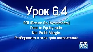 6 урок ч4