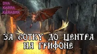 ЗА СОТКУ ДО ЦЕНТРА НА ГРИФОНЕ | Darksiders Warmastered Edition #3