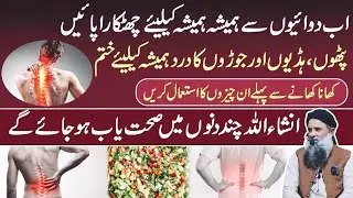 Pathon Ki Kamzori Ka ilaj | Pathon Ki Taqat Ka Nuskha | Muscle Weakness Ka ilaj 