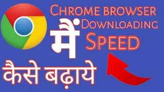 Chrome browser mein downloading speed Kaise badhaye