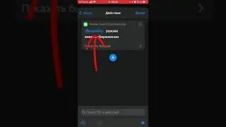 Выключаем режим энергосбережения на iPhone - автоматически